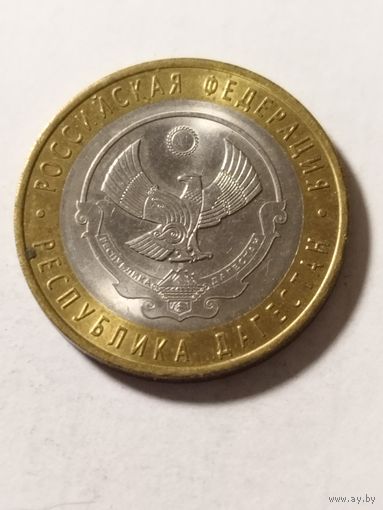 Россия 10 рублей Республика Дагестан 2013