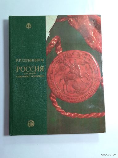 Россия накануне "Смутного Времени"