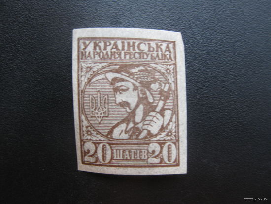 Украина Гражданская война 20 шагив папирусная бумага
