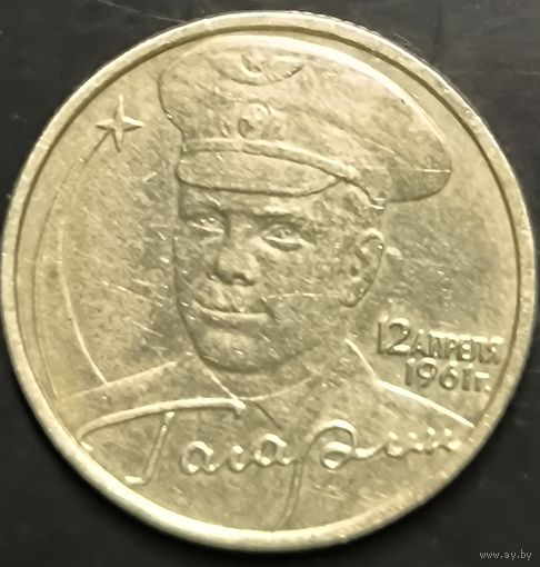 Монета РФ. Гагарин (ММД)