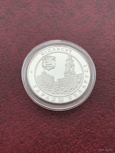 20 рублей Витебск. 2000 год.  Города Беларуси