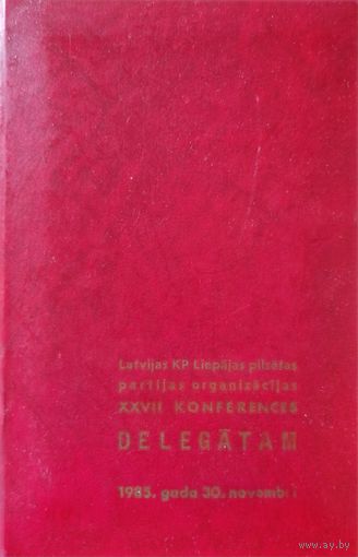 Блокнот делегата партийной конференции Коммунистической партии Латвии 1985 года
