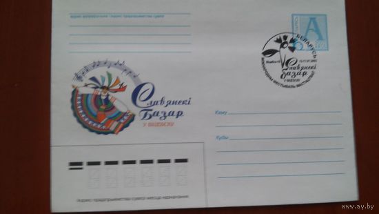 Беларусь 2003 СГ Славянский базар.