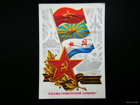 Открытка из СССР 1973г.
