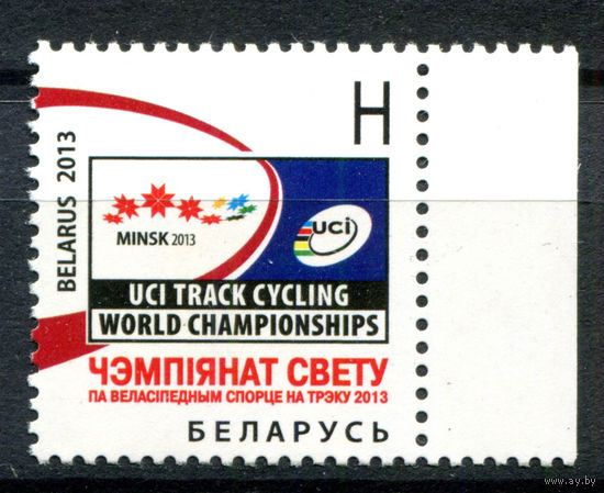 Беларусь - 2013г. - Чемпионат мира по велосипедному спорту - полная серия, MNH [Mi 938] - 1 марка