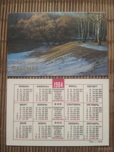 Карманный календарик.1984 год. Лесная промышленность