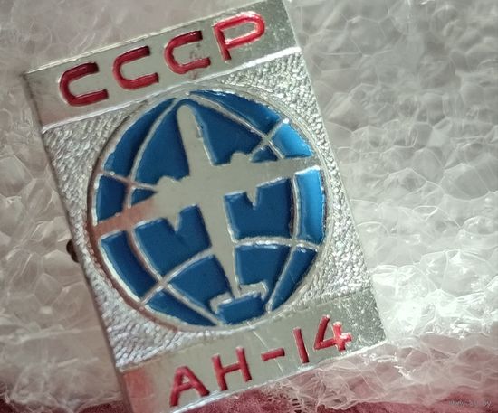 Значки, Авиация АН-14 СССР.