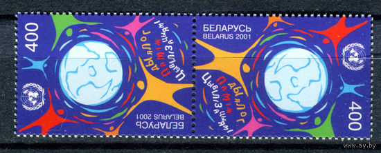Беларусь - 2001г. - Марка Диалог между цивилизациями - полная серия, MNH [Mi 419] - 2 марки - сцепка