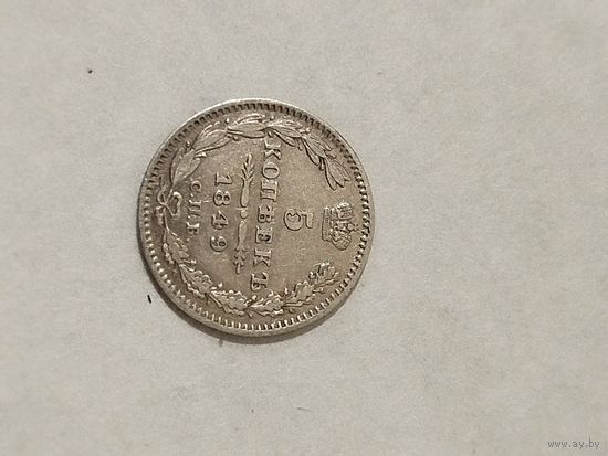 5 копеек 1849