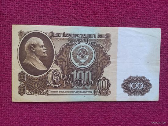 100 рублей 1961 г. Серия БМ 3859237. СССР.