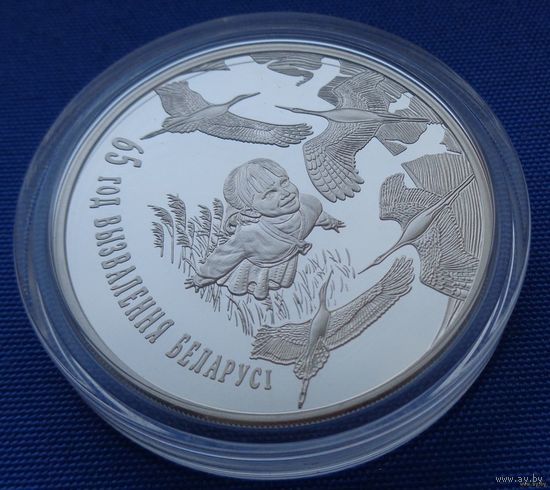 ТОРГ! СОСТОЯНИЕ! 65 лет освобождения Беларуси от немецко – фашистских захватчиков! 2009! ВОЗМОЖЕН ОБМЕН!