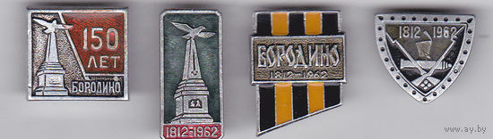150 лет с начала Отечественной войны 1812 года (1812-1962).