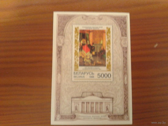 Беларусь 1996 живопись блок