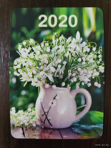 Календарик Ландыши 2020г
