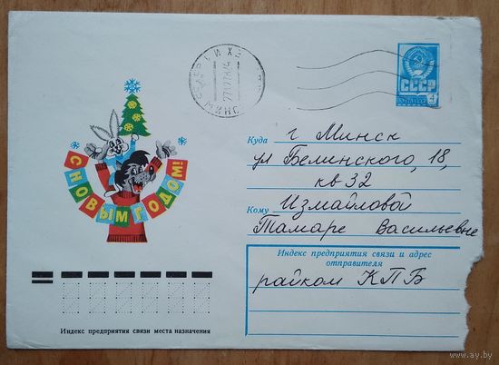 ХМК. С Новым годом! Худ. Ренков Г. 1978 г. Прошел почту.