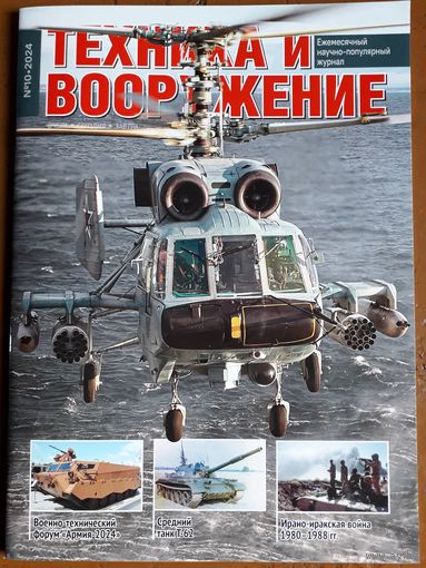 Журнал "Техника и вооружение".