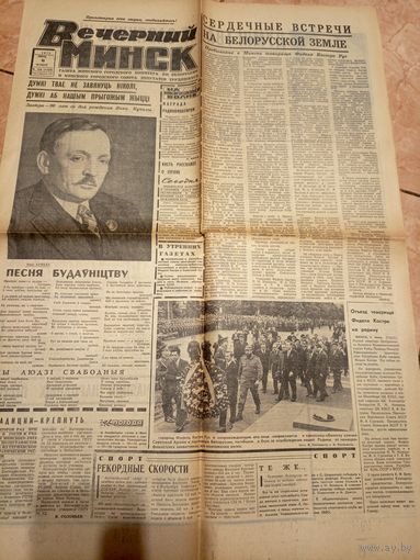 Газета-Вечерний Минск"90 лет со дня рождения Янки Купалы"\3