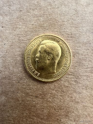 7 рублей 50 копеек 1897 год, Николай 2