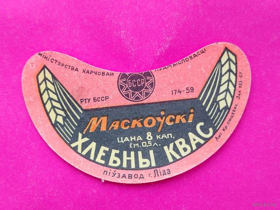 Московский хлебный квас. Лида.