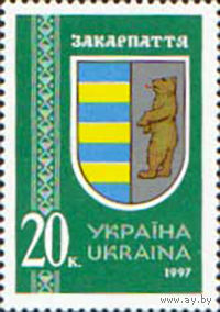 Гербы областей Украины Украина 1997 год серия из 1 марки