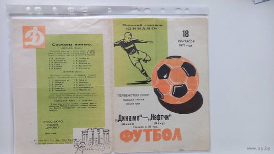 Динамо Минск Нефтчи Баку 1971