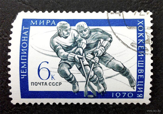СССР 1970 г. Чемпионат мира по хоккею. Швеция. Спорт, полная серия из 1 марки #0041-С1P9