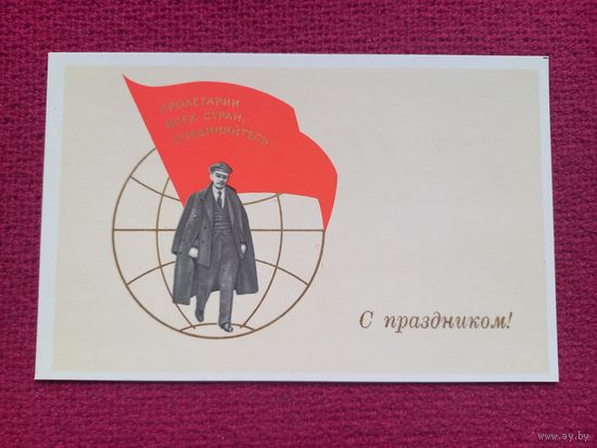 С Праздником! Ленин. Аврора. Чистая. Кр1.