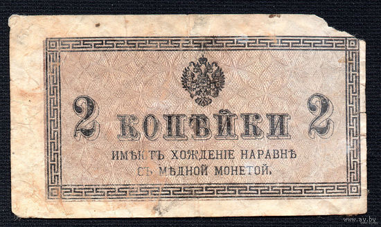 ТОРГ! 2 Копейки 1915! Империя! Последние Казначейские билеты Царской России! ВОЗМОЖЕН ОБМЕН!