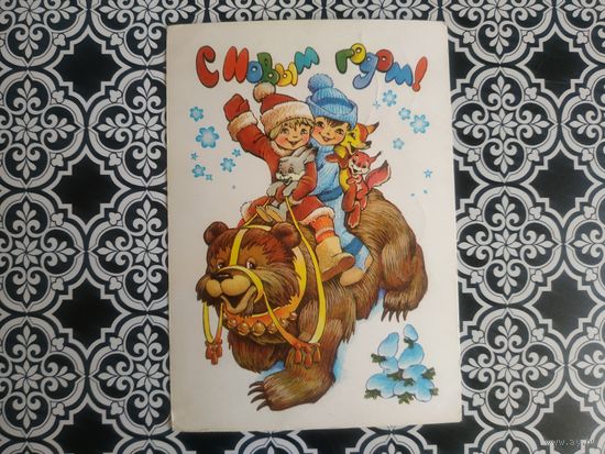 Открытка СССР 1981 год. Прошла почту. В.Четвериков и Л.Манилова .Состояние на скане.