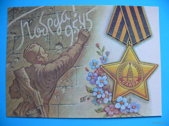 Листков А., Победа! 1989, 1990, чистая.