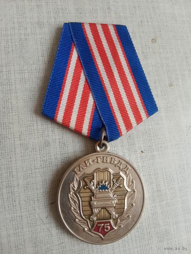 Медаль. 75 лет ГАИ. (Синяя сирена).