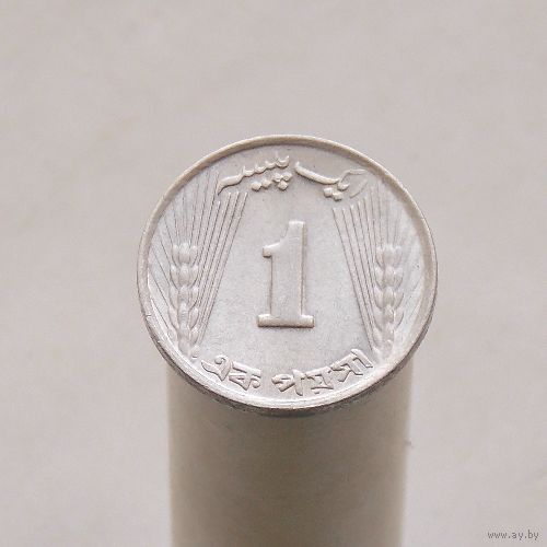 Пакистан 1 пайс 1973