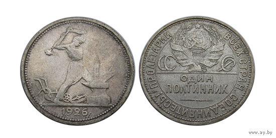 Полтинник 1926 ПЛ