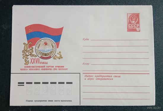 Художественный маркированный конверт СССР 1981 ХМК Художник Кулиева