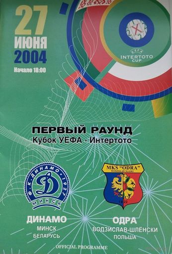 Динамо (Минск) - Одра (Водзислав-Шлёнски), кубок Интертото, 27.06.2004
