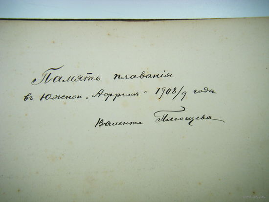Альбом с цветными гравюрами на плотной бумаге Южная Африка. Начало 20 века.
