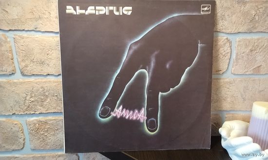 Алиса - Энергия