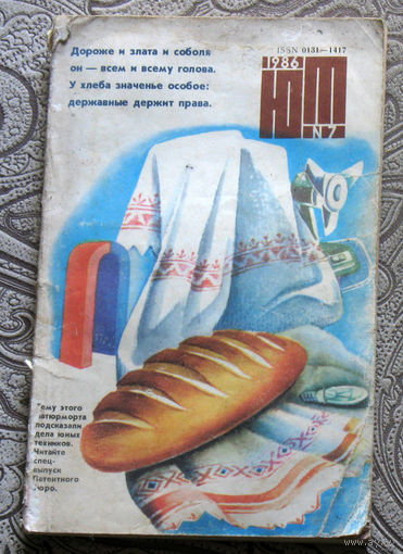Юный Техник номера  7 1986