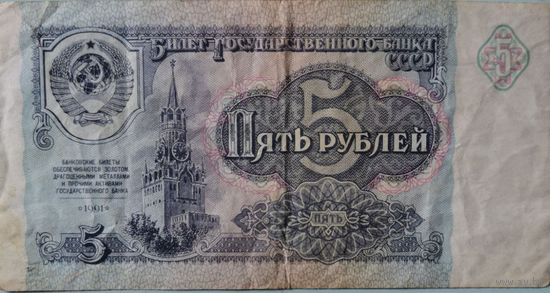 5 рублей