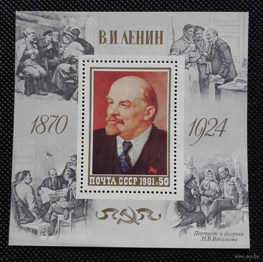 Блок-марка Ленин, 111 лет со дня рождения. Живопись П.В. васильев ** 1981 г.