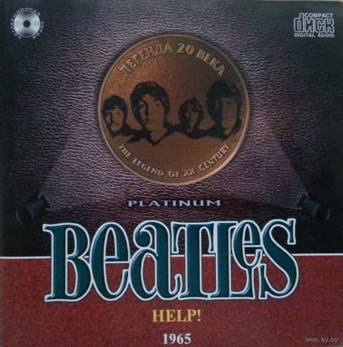Куплю Аудиокассеты и CD-Диски "Beatles-XX Century" серия Русский Звук ТОЛЬКО В МИНСКЕ. ПОЧТОЙ НЕ ВЫСЫЛАЮ