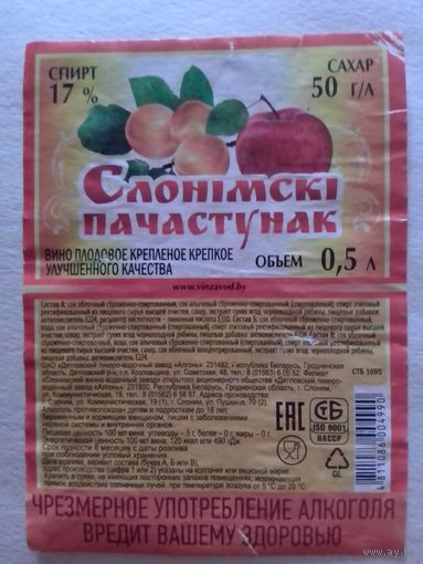 Этикетка от вина. Слоним