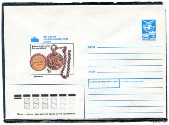 СССР 1989. ХМК. Конверт. По залам политехнического музея. Москва. Деревянные часы