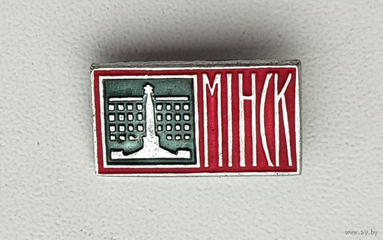 Минск. 807.