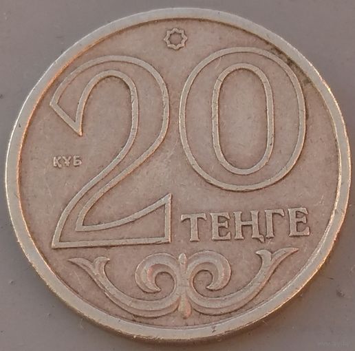 Казахстан 20 тенге 2006. Возможен обмен
