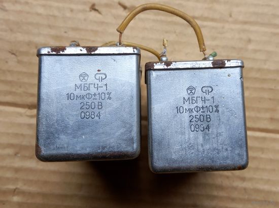 МБГЧ-1 10мкФ +/-10% 250В - четыре штуки одним лотом