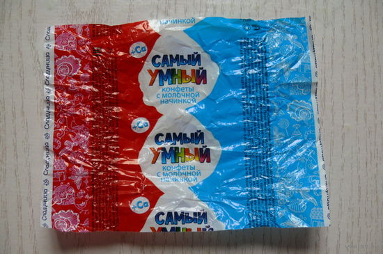 Фантик от конфеты -- Самый умный, с молочной начинкой (РБ, "Сладуница").