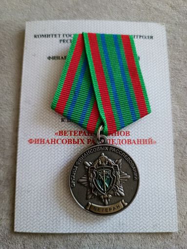 Ветеран финансовых расследований