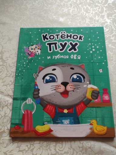 Полезная книжка про зубную фею