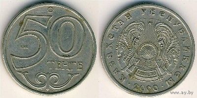 Казахстан, 50 тенге 2000